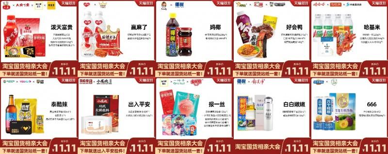 专为国货品牌定制0预算打造的淘宝龙年春晚全网上线