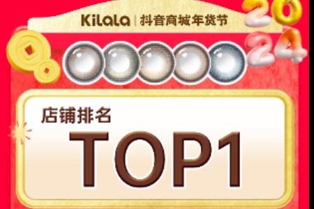 抖音年货节：可啦啦获店铺第一 同比增速超456.61%