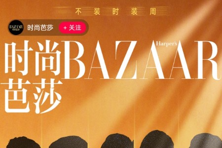 《时尚芭莎》入淘开播 带你围观米兰时装周