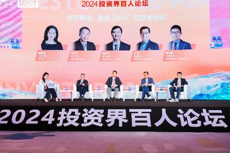 解锁创投密码 洞察行业趋势：2024投资界百人论坛在三亚举办