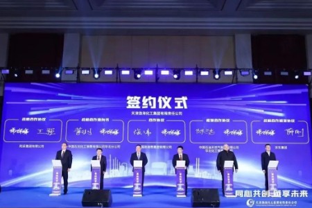 阳采集团受邀参加渤化集团供应商大会暨产业融通发展共链行动大会