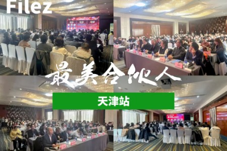Filez2024最美合伙人新品发布会-天津站
