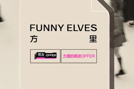 “她经济”下 方里品牌如何借势爆火出圈