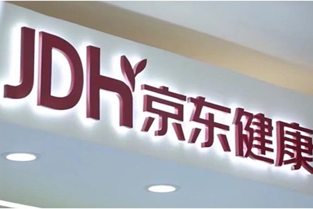 京东健康线上首发偏头痛靶向治疗新药