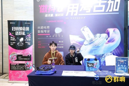 考古加赞助群响流量大会 搞流量就用考古加