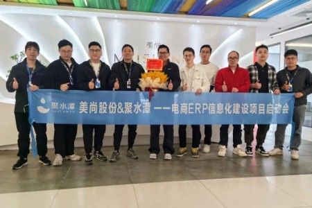 国潮美妆跨境“不掉链” 聚水潭签约美尚股份打通品牌出海口