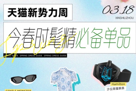 天猫春季潮流趋势盘点：花卉、牛仔成年轻人穿搭关键词