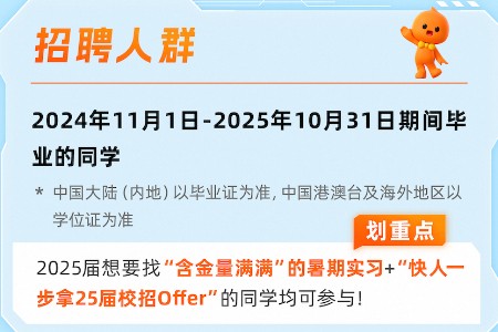 淘天集团启动2025届实习生招聘 预计发出2000个Offer