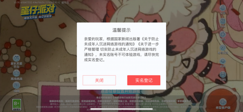 《蛋仔派对》升级防沉迷系统 打造未成年健康游戏防护墙