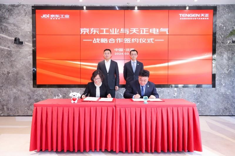 天正与京东工业达成合作数据全面对接共建数智化供应链