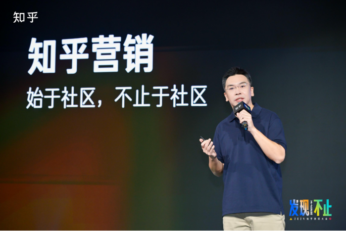 知乎举办2024发现大会 发布“DEEP TRUST 营销体系” 