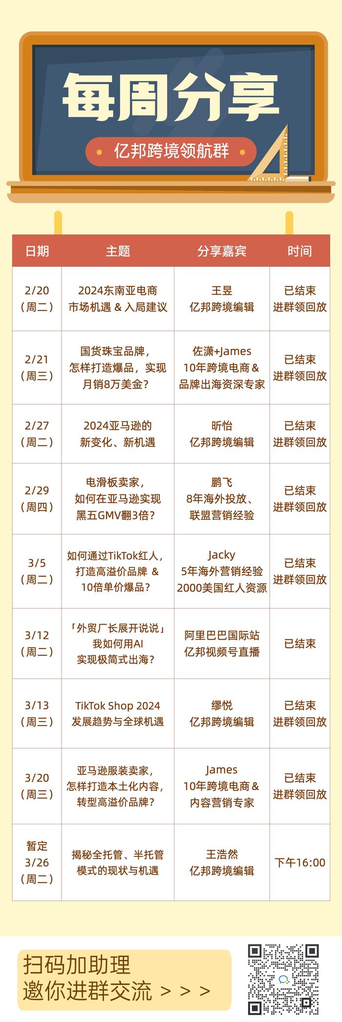2、3月的分享课表~ 2、3月的分享课表~