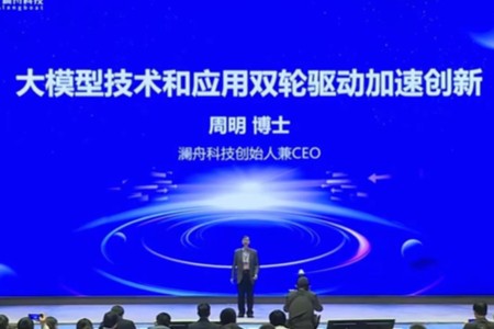 大模型落地元年 澜舟科技要打通AI应用的最后一公里