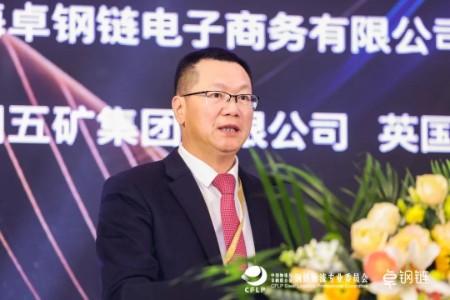 上海市工商联钢贸商会会长许集体为第十三届中国钢铁物流高峰论坛致开幕词