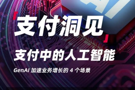4个场景深度解析品牌如何利用人工智能GenAI优化运营并提升客户收益