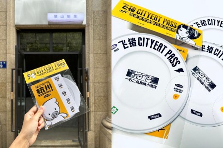 飞猪推出“CityEat Pass”杭州逛吃卡 为“美食荒漠”正名