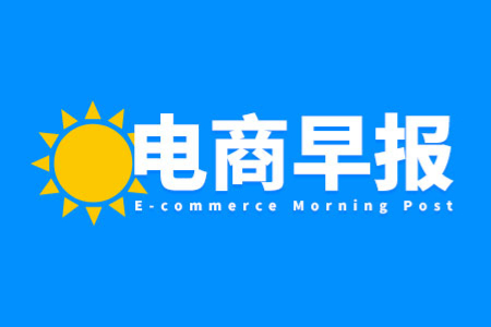 电商早报：开封民宿订单量同比增长98% 小米汽车开启第二轮追售