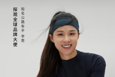 科技型运动内搭品牌TAGX探观官宣全球品牌大使李思