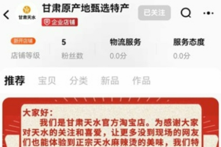 甘肃天水“花式宠客”：为没吃过天水麻辣烫的全国网友 开一家淘宝店