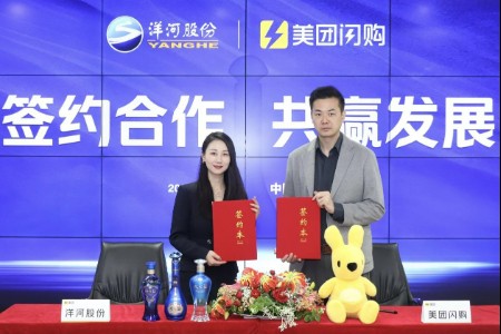 打造白酒即时零售行业标杆 洋河股份与美团闪购达成战略合作