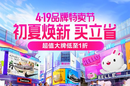 唯品会4.19品牌特卖节迎高潮期：国潮服饰热销 户外大牌低至1折