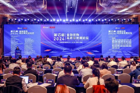 2024金融采购高质量发展论坛落幕 齐心集团获评优秀采购供应商