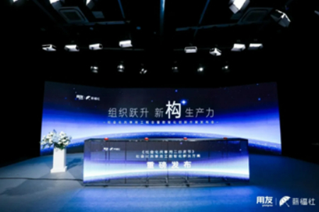 组织跃升 新构生产力 社会化共享用工概念暨数智化创新方案发布会圆满举办