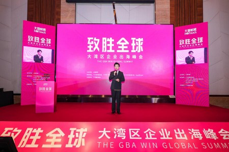 致胜全球·大湾区企业出海峰会成功举办