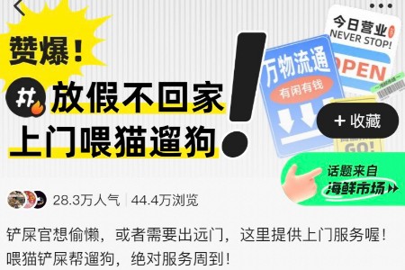 “天猫”相亲带火闲鱼上宠物服务 五一前上门喂猫遛狗需求暴涨320%