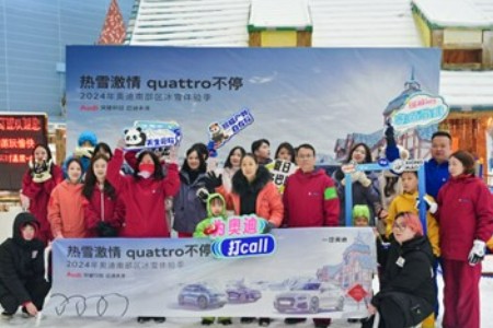 多巴胺充电站 熊猫联动奥迪南部区引爆广州融创
