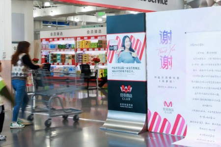 M会员商店全国首店迎来1周年庆 南京、扬州、常州三地同庆