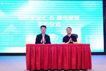 菜鸟携手佛山顺联家居汇 高品质物流力拓全国最大家具集散地