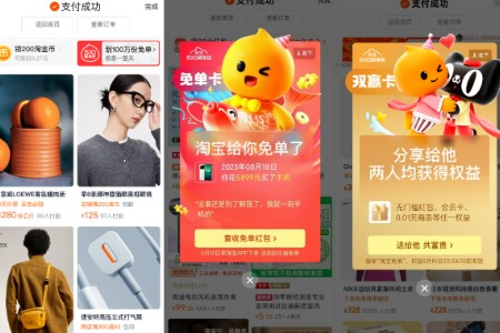 不答题也免单！淘宝5月10日送出超百万份免单 用户下单即可刮奖