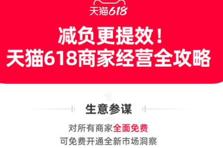超2000亿 今年天猫618将为商家提供历届最大规模极速回款额度