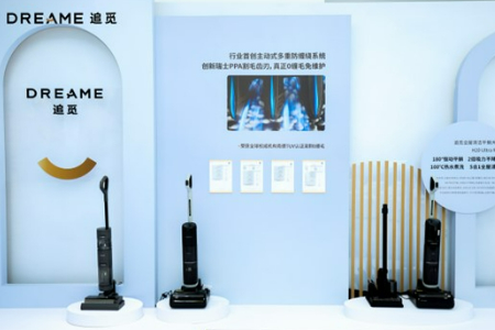 追觅科技“满分之选”发布会召开 推出两大系列六款洗地机新品