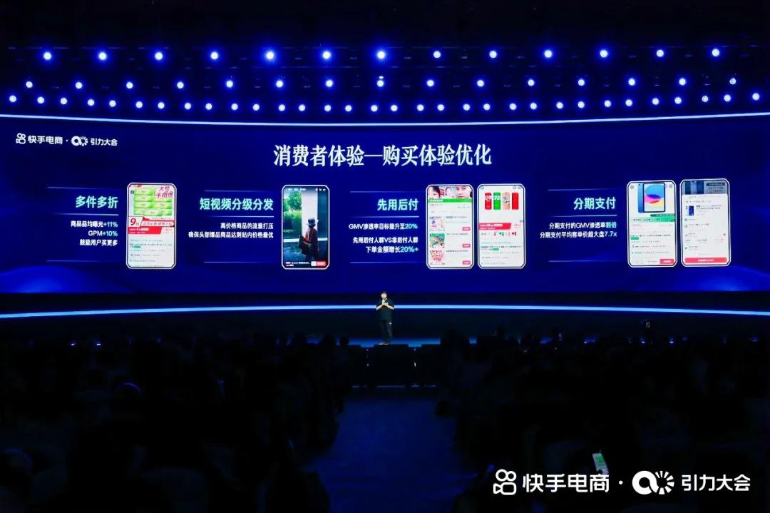 万亿快手电商再出发:提升消费体验 打造"用户为先"增长飞轮
