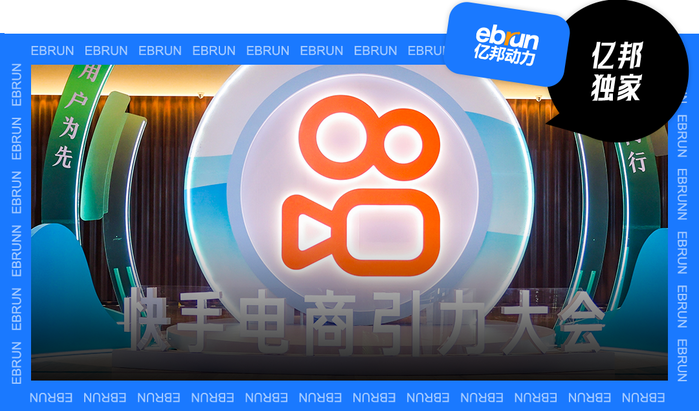 万亿快手电商再出发:提升消费体验 打造"用户为先"增长飞轮