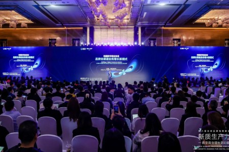 新质生产力——数字商业增长新动能|BECS第八届全球品牌电商峰会圆满落幕