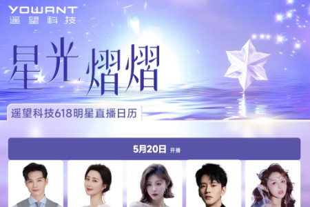 5亿补贴打响618明星直播第一枪 遥望科技“星味正浓”