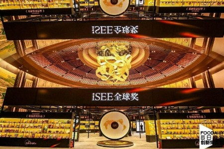 聚焦食品创新&美味的领先权威奖项 第六届iSEE全球奖获奖名单公布