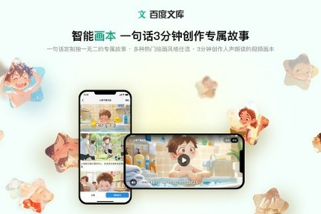 百度文库行业首发“智能画本”“智能漫画”功能 公测期超50万人预约体验