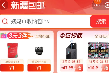 从2024天猫618起 新疆人民也可体验淘工厂"3元3件”超值吃穿用包邮了