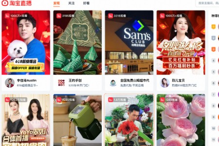 淘宝网页版可用大屏看直播了！618商家有了新经营阵地