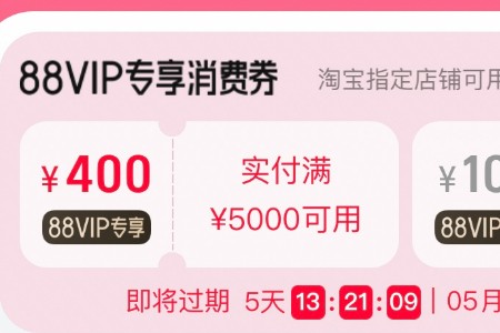 多重利好推动！今年618 88VIP消费券推动淘宝商家日成交大增41%