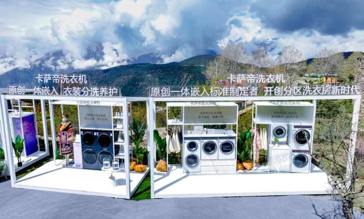 从分洗养护到分区洗衣房卡萨帝继续引领平嵌家居美学趋势- 商业资讯- 亿邦动力