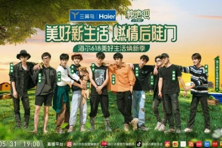 618以旧换新正当时 海尔智家邀您5月31入驻少年之家