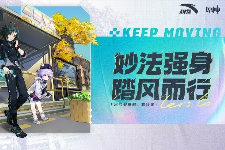 安踏携手原神推出联名鞋款 打造破次元运动体验