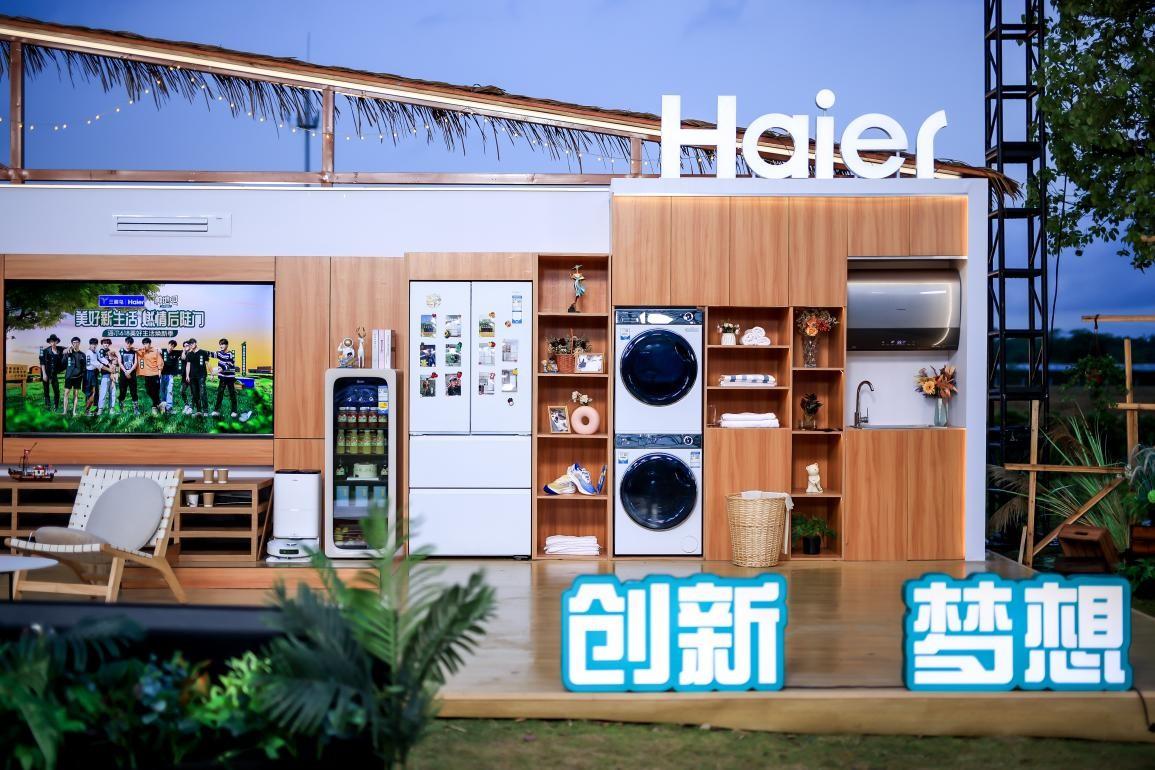 海尔智家618:4大以旧换新主张 升级美好新生活