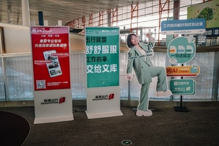 百度文库×龙腾出行 首创“VAIP智能空间” 一句话解决机场办公难题