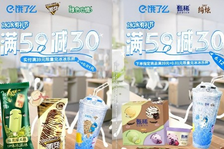 今夏点冰淇淋外卖不怕化：饿了么推“保冰送达”特色服务 另有10000000杯冰杯0.01元购